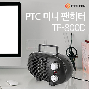 툴콘 미니 팬히터 TP-800D / 전기온풍기 / 캠핑온풍기
